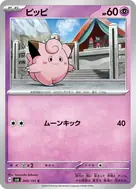 ピッピ C 045/101
