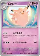 ピクシー U 046/101