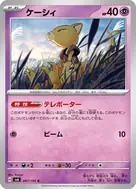 ケーシィ C 047/101