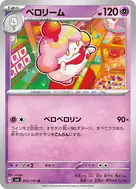 ペロリーム U 052/101