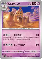 シロデスナ C 054/101