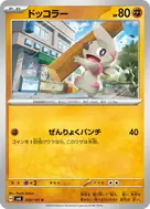ドッコラー C 059/101