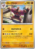 ローブシン U 061/101