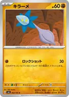キラーメ C 062/101