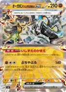 オーガポンいしずえのめんex RR 065/101