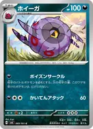 ホイーガ C 069/101