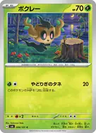 ボクレー C 006/101