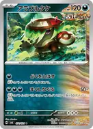 アラブルタケ U 071/101