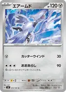 エアームド C 072/101