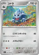 コドラ C 074/101