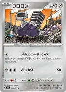 ブロロン C 077/101