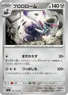 ブロロローム U 078/101