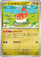 シャリタツ U 082/101
