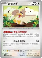 カモネギ C 083/101