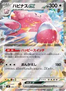 ハピナスex RR 085/101