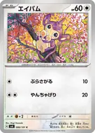 エイパム C 086/101