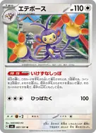 エテボース U 087/101