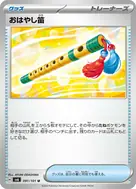 おはやし笛 U 091/101
