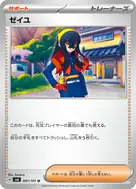 ゼイユ U 097/101