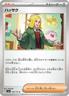 ハッサク U 098/101