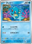 Horsea C 010/064