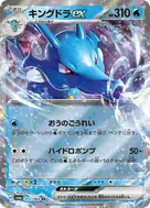 Kingdra ex RR 012/064