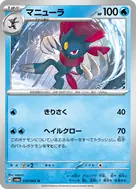 Weavile U 014/064