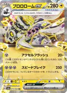 Revavroom ex RR 015/064
