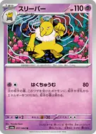 Hypno U 017/064