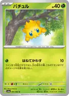 Joltik C 001/064