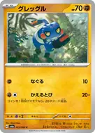 Croagunk C 023/064