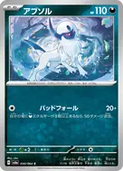 Absol C 030/064
