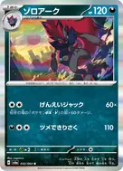 Zoroark R 032/064