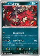 Yveltal U 035/064