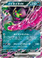 Okidogi ex RR 036/064