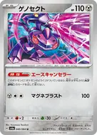 Genesect U 040/064
