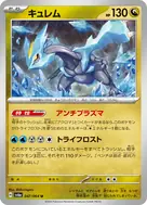 Kyurem U 047/064