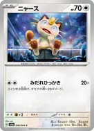 Meowth C 048/064