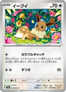 Eevee C 050/064