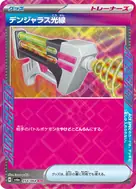 Dangerous Laser ACE 054/064