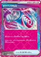 Poké Vital A ACE 055/064