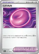 Binding Mochi U 057/064