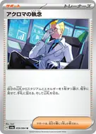 Colress's Tenacity U 059/064