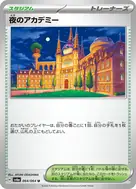 Academy at Night U 064/064