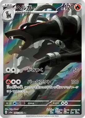 Houndoom AR 066/064