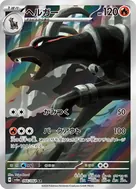 Houndoom AR 066/064