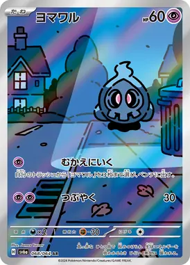 Duskull AR 068/064