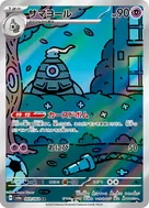 Dusclops AR 069/064