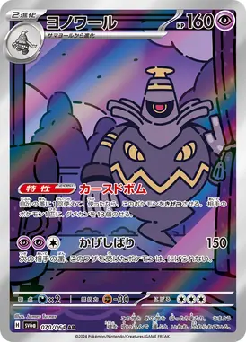 Dusknoir AR 070/064