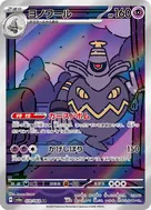 Dusknoir AR 070/064